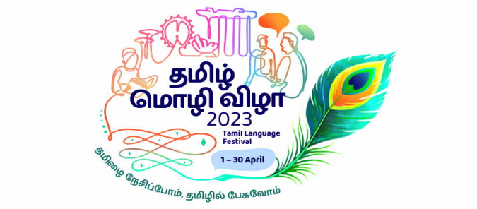 Tamil Language Festival 2023